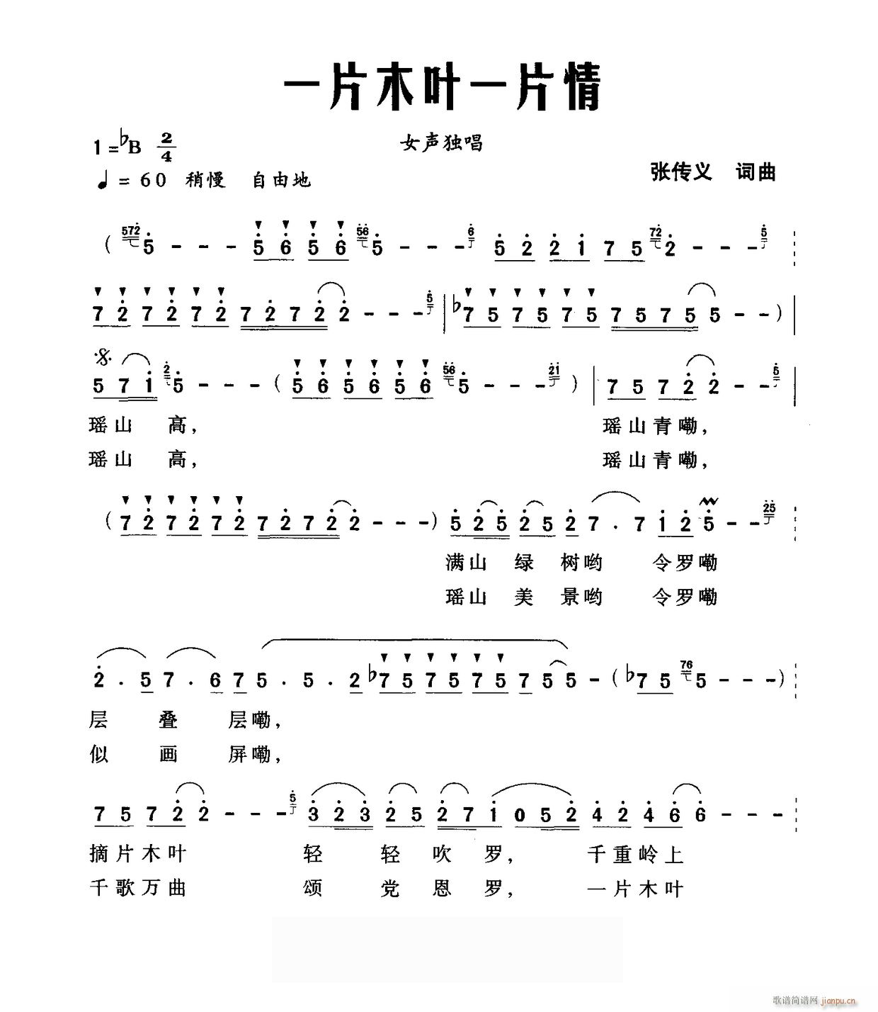 一片木叶一片情(七字歌谱)1