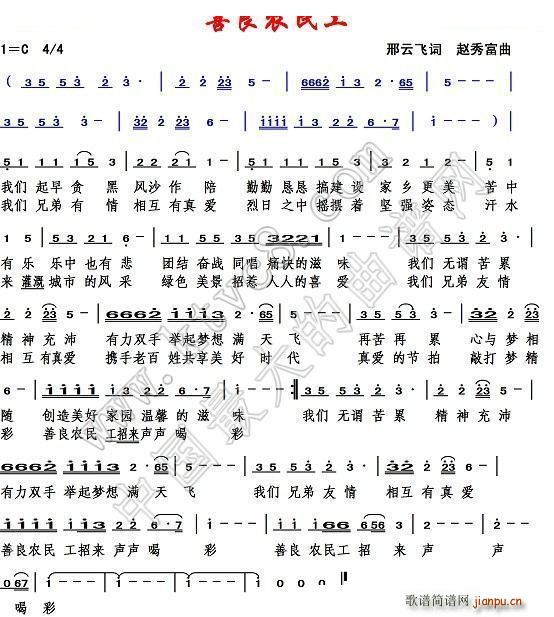 善良农民工(五字歌谱)1