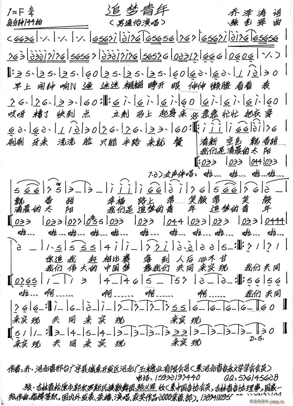 追梦青年(四字歌谱)1