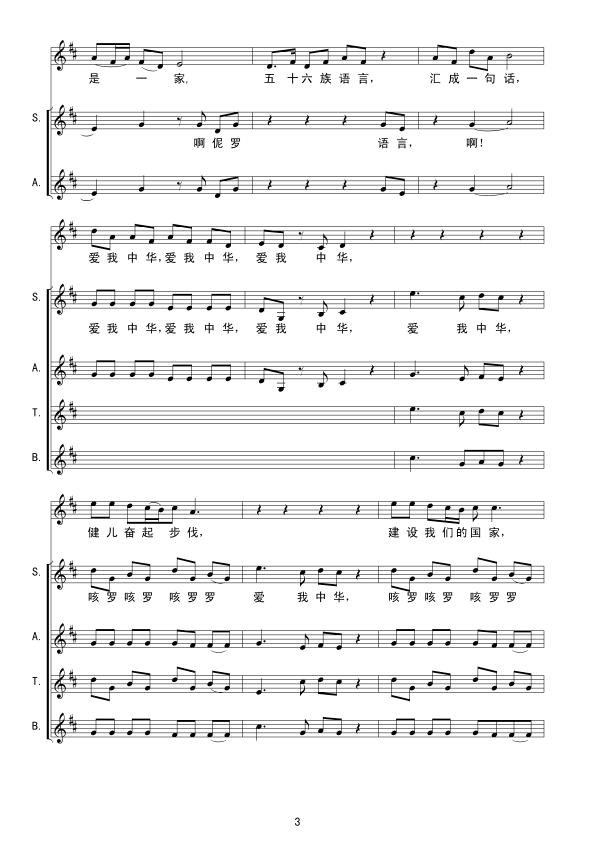 爱我中华线谱(六字歌谱)3