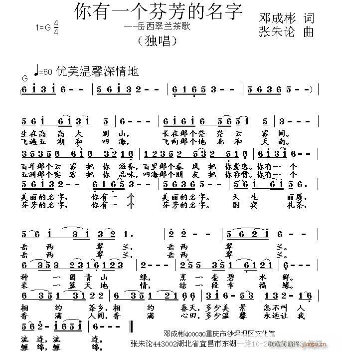 你有一个芬芳的名字(九字歌谱)1