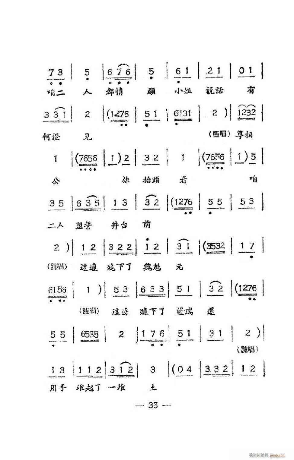 井台会 吕剧全剧(八字歌谱)39