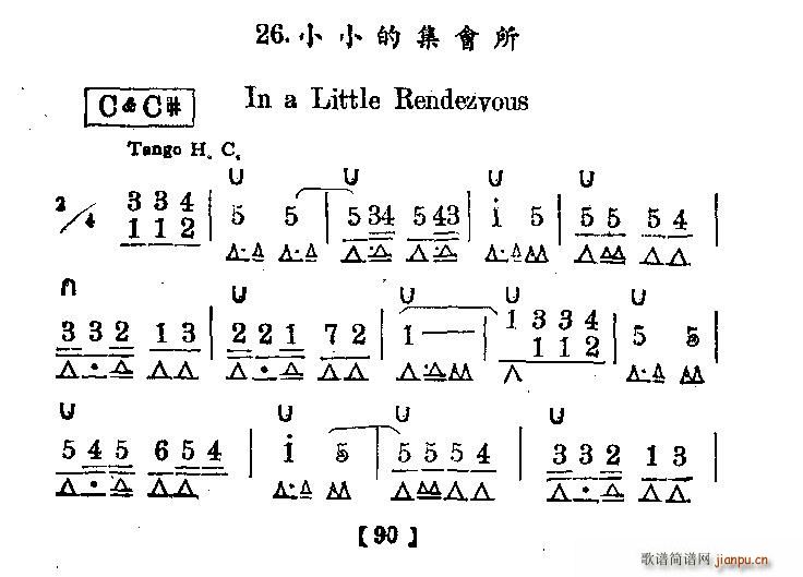 小小的集会所(口琴谱)1