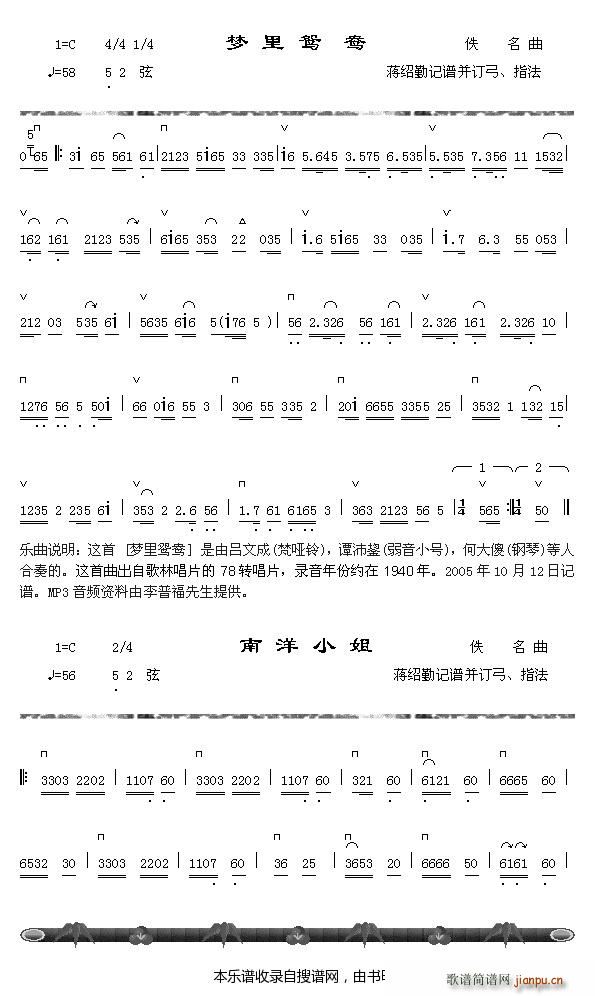 梦里鸳鸯 南洋小姐1(十字及以上)1