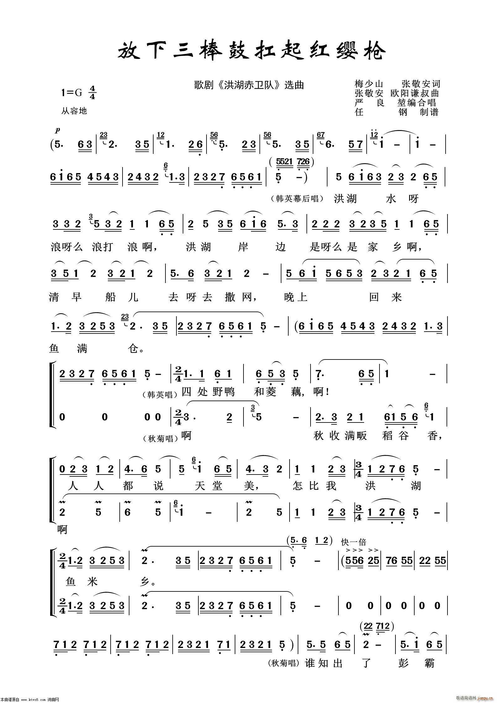 放下三棒鼓拿起红缨枪 歌剧选曲100首(十字及以上)1