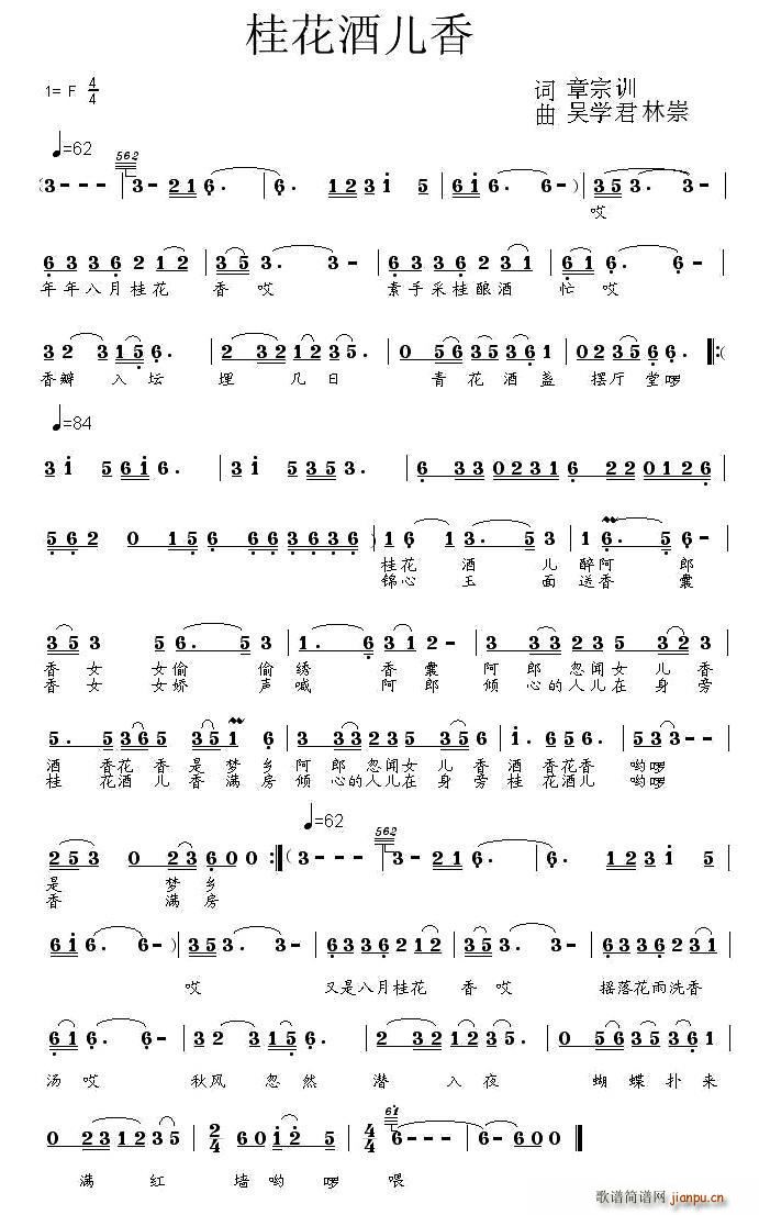 桂花酒儿香(五字歌谱)1