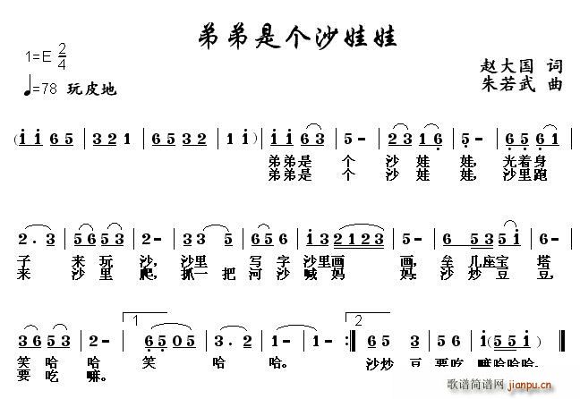 弟弟是个沙娃娃(七字歌谱)1