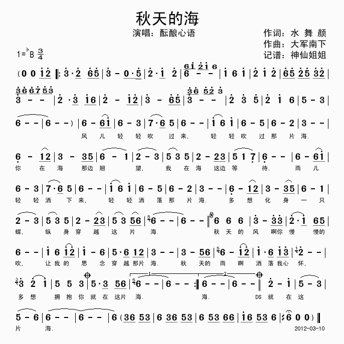 秋天的海(四字歌谱)1