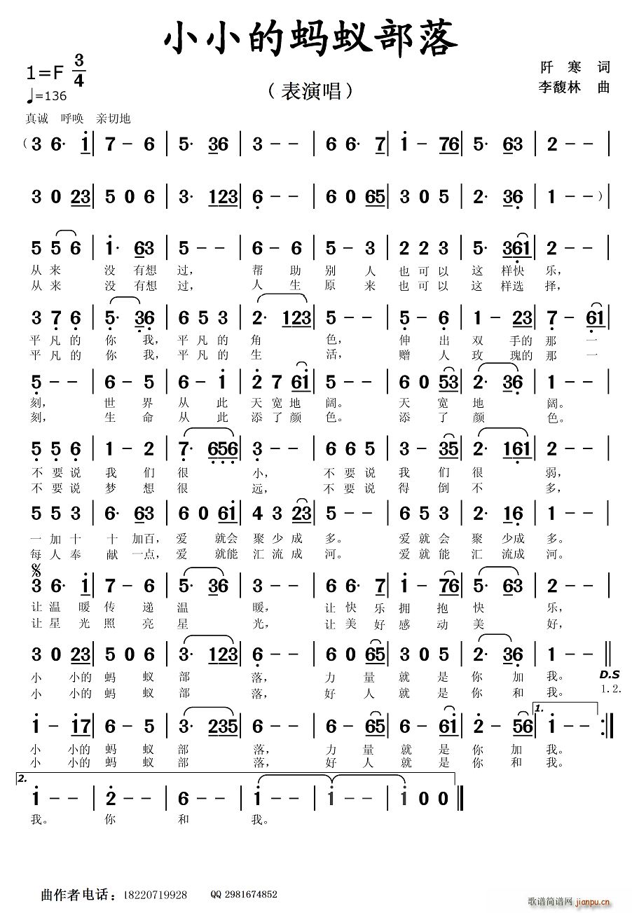 小小的蚂蚁部落(七字歌谱)1