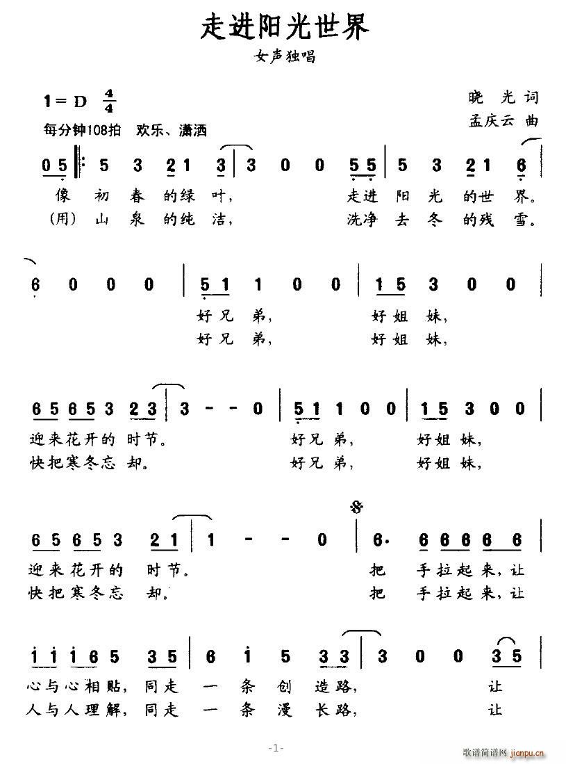 走进阳光世界(六字歌谱)1