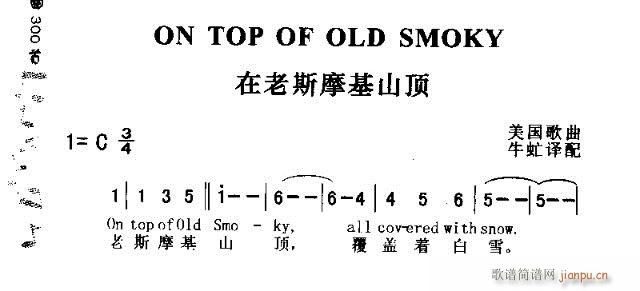 ON TOP OF OLD SMOKY(十字及以上)1