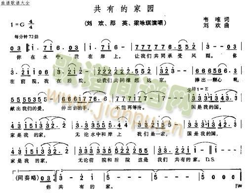 共有的家园(五字歌谱)1