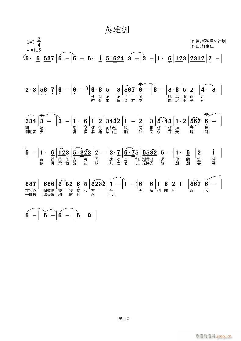 英雄剑(三字歌谱)1