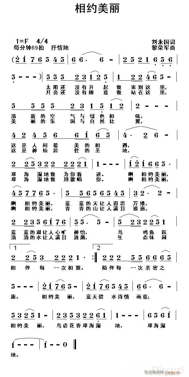 相约美丽(四字歌谱)1