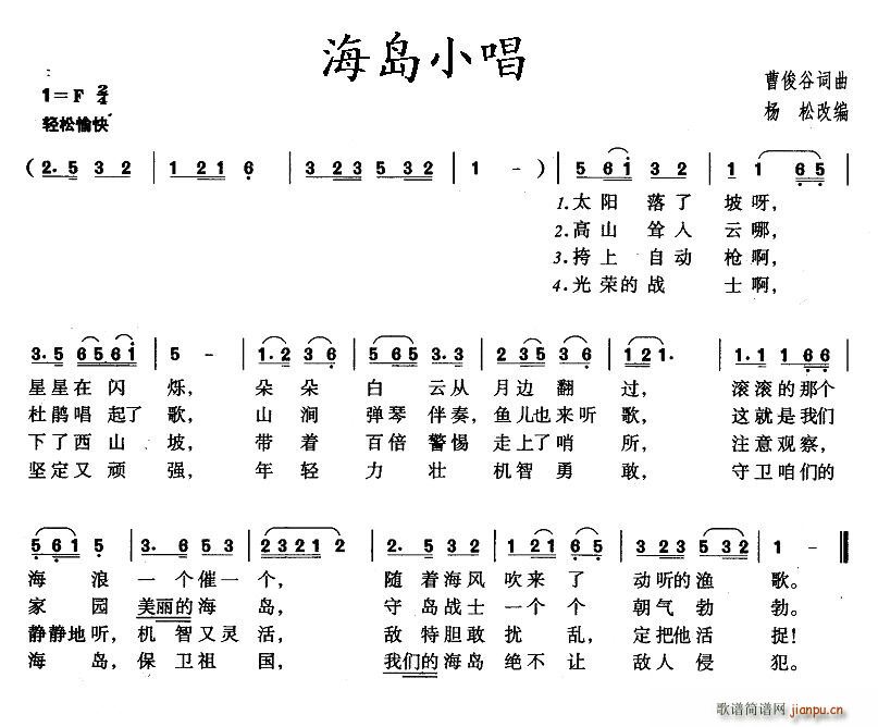 海岛小唱(四字歌谱)1