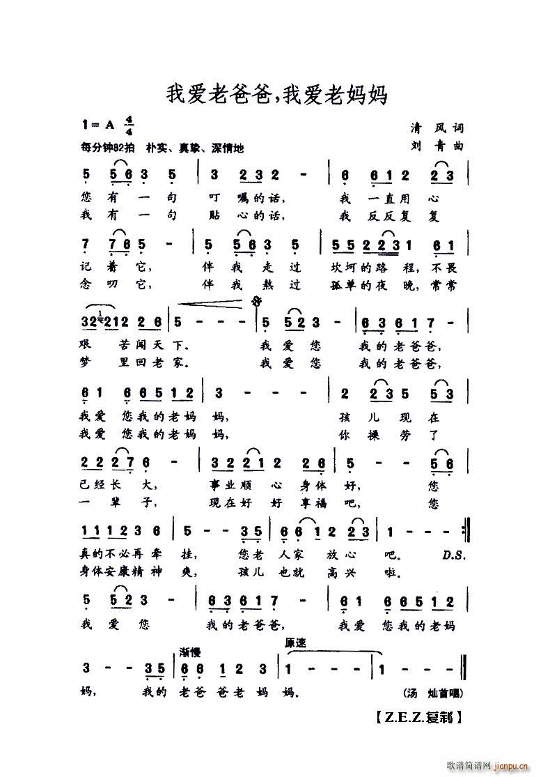 我的老爸爸 我的老妈妈(十字及以上)1