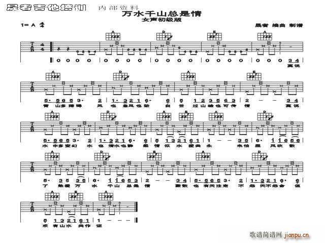 万水千山总是晴(吉他谱)1