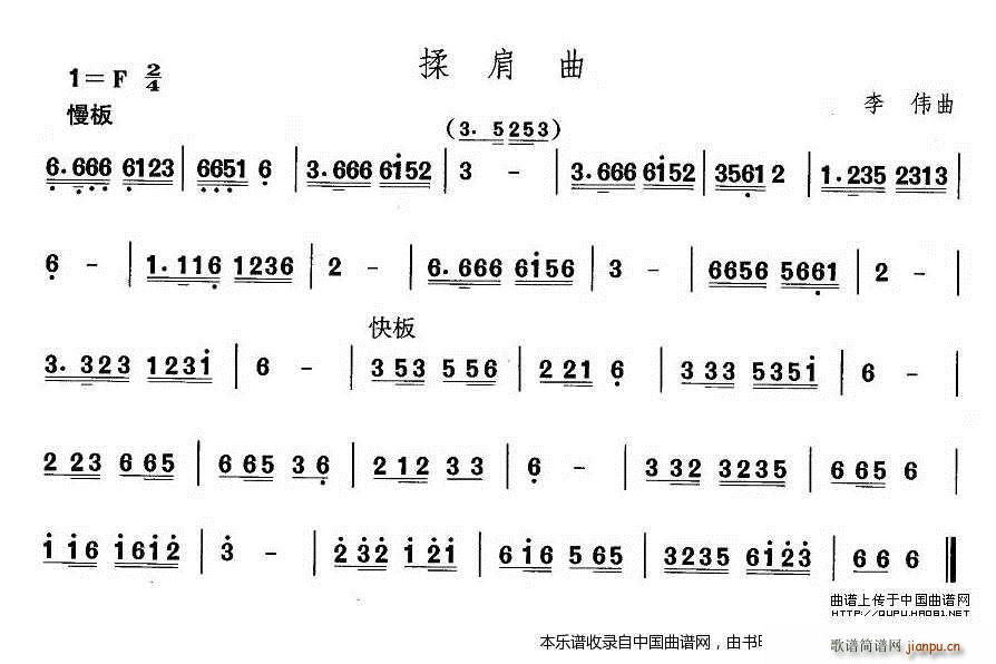 中国民族民间舞曲选 八 蒙古族舞蹈 肩训练 乐器谱(十字及以上)5