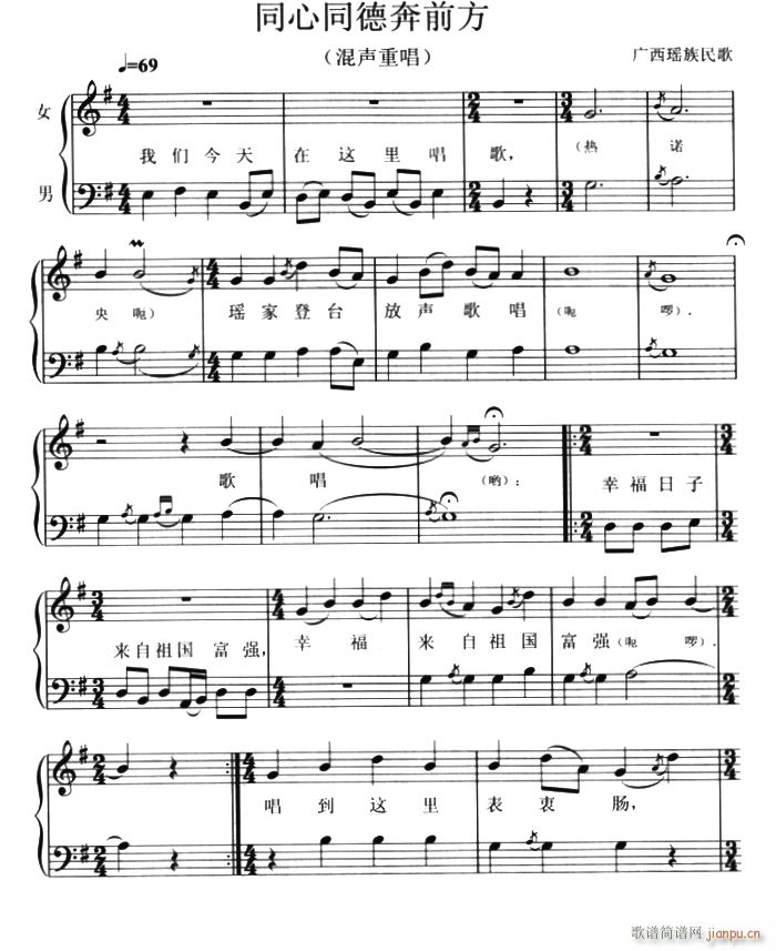 同心同德奔前方 混声重唱(十字及以上)1
