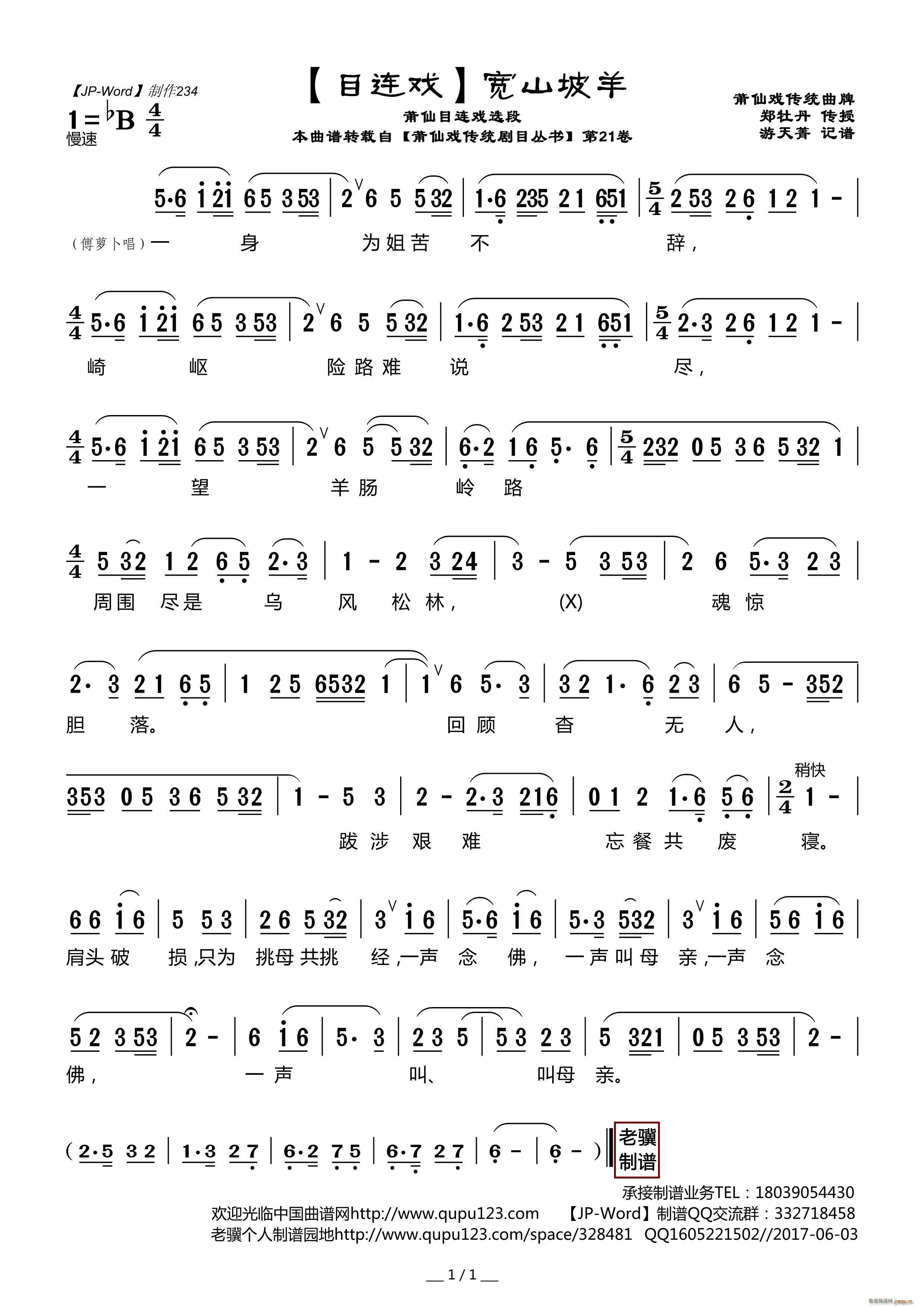 目连戏 宽山坡羊 莆仙目连戏选段(十字及以上)1