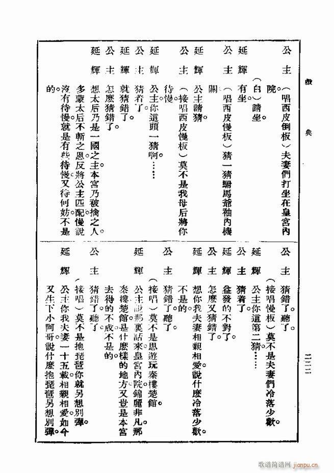 戏典 第一集 第二版 181 240(十字及以上)42