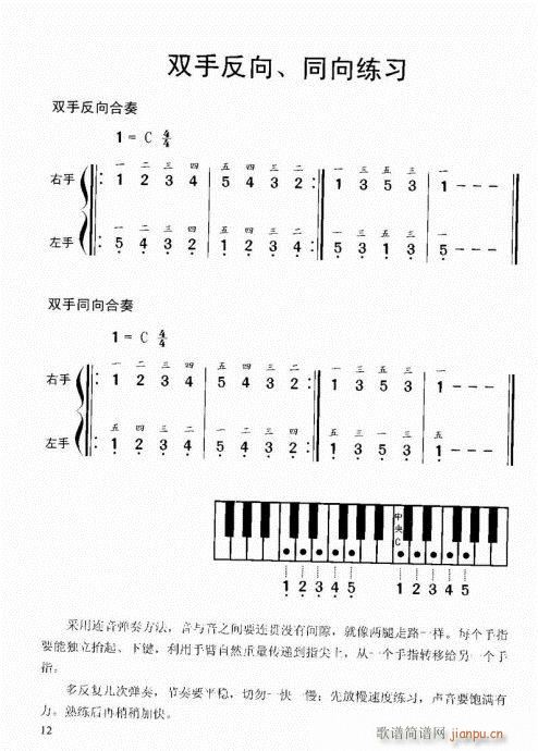 “老汤”钢琴教程1-20(钢琴谱)12