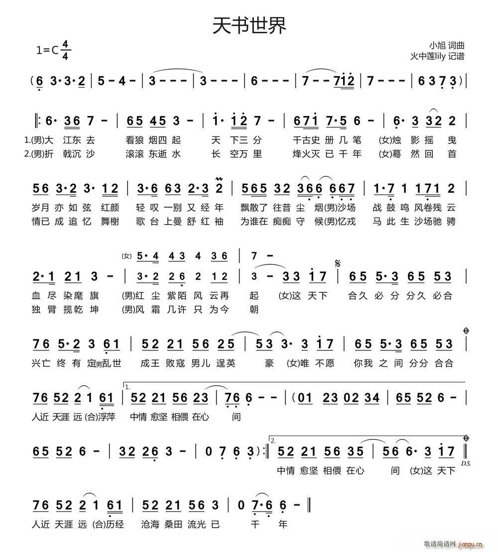 天书世界(四字歌谱)1