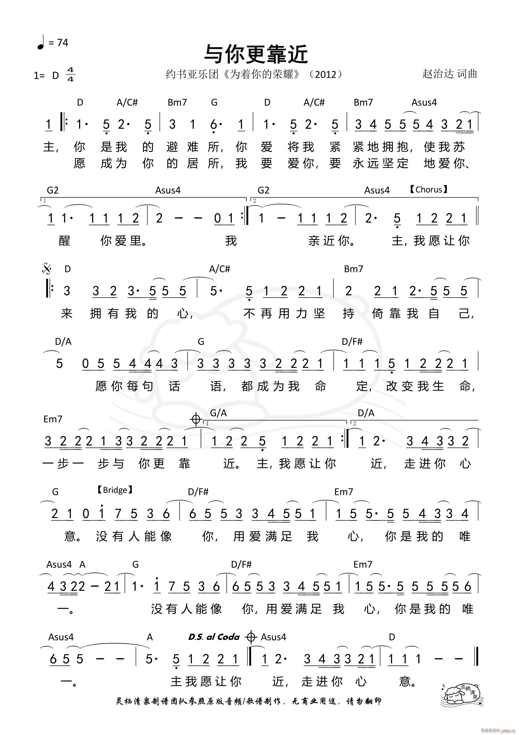 与你更靠近(五字歌谱)1