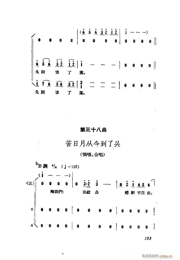 小二黑结婚 歌剧 全剧 101 149(十字及以上)21