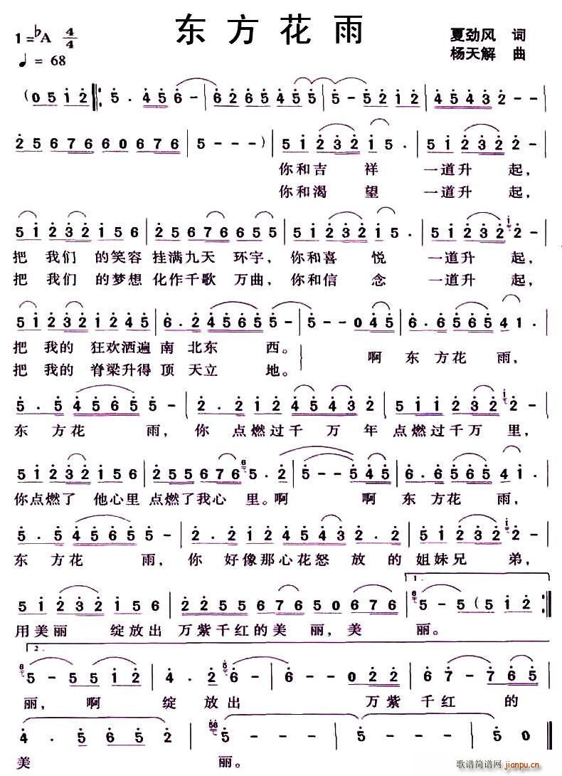 东方花雨(四字歌谱)1