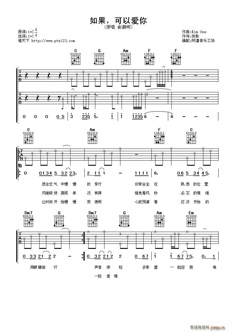 如果可以爱(五字歌谱)1