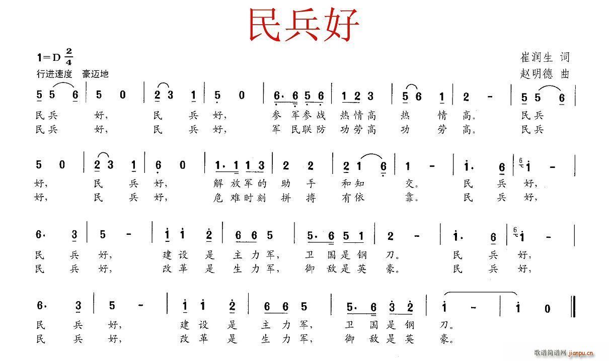 民兵好(三字歌谱)1