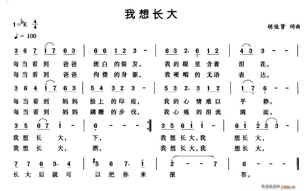 我想长大(四字歌谱)1