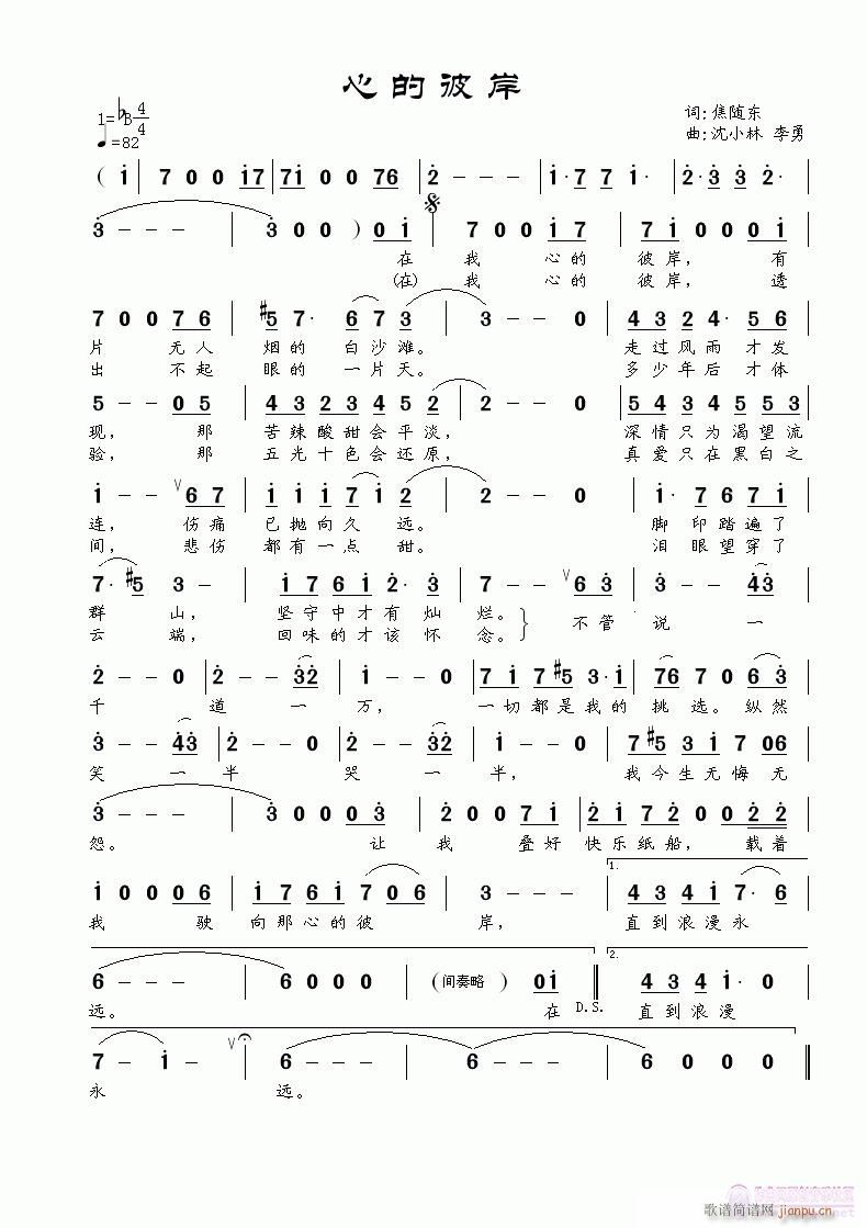 心的彼岸(四字歌谱)1