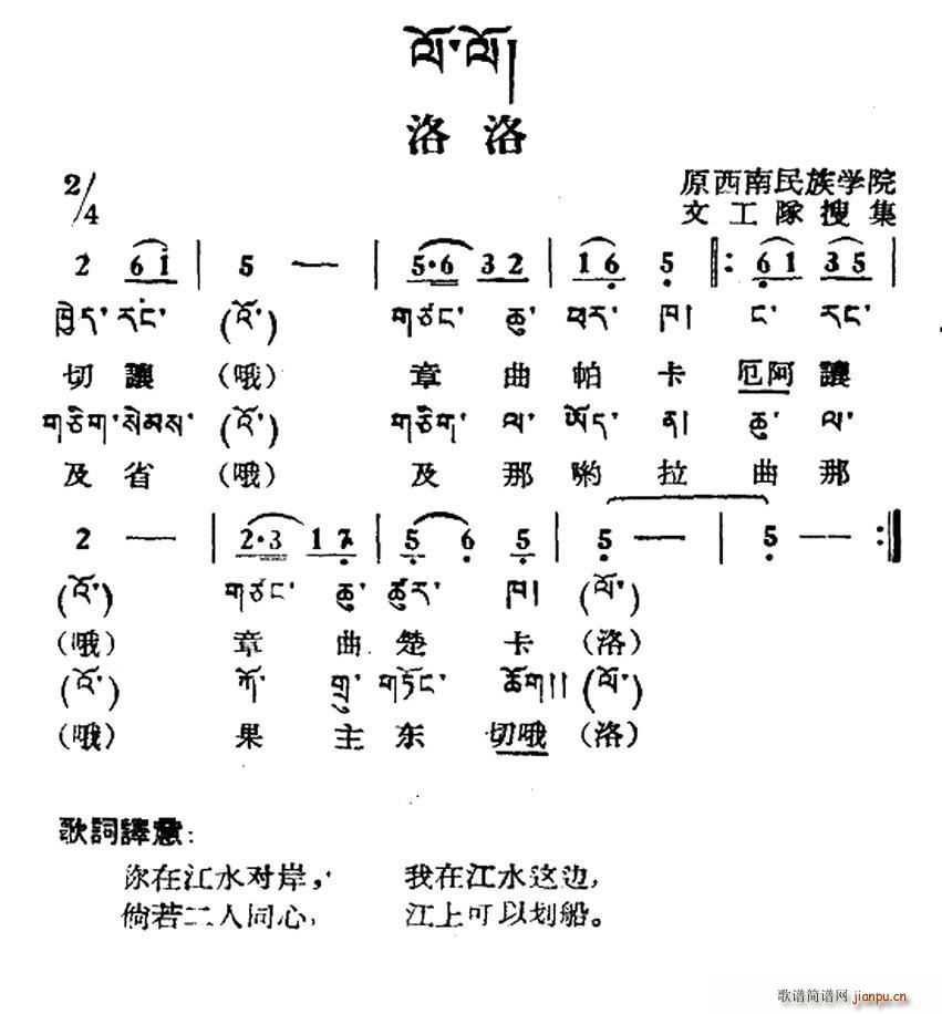 洛洛 藏族民歌 藏文及音译版(十字及以上)1