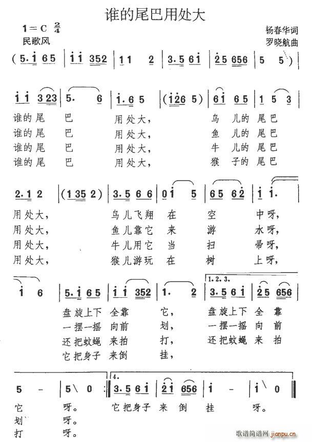 谁的尾巴用处大(七字歌谱)1