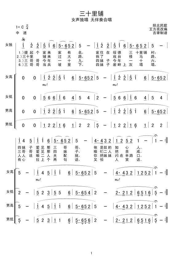 三十里铺（女声独唱(九字歌谱)1