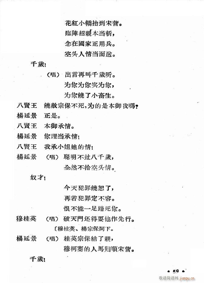 河北梆子 大破天门阵(十字及以上)61