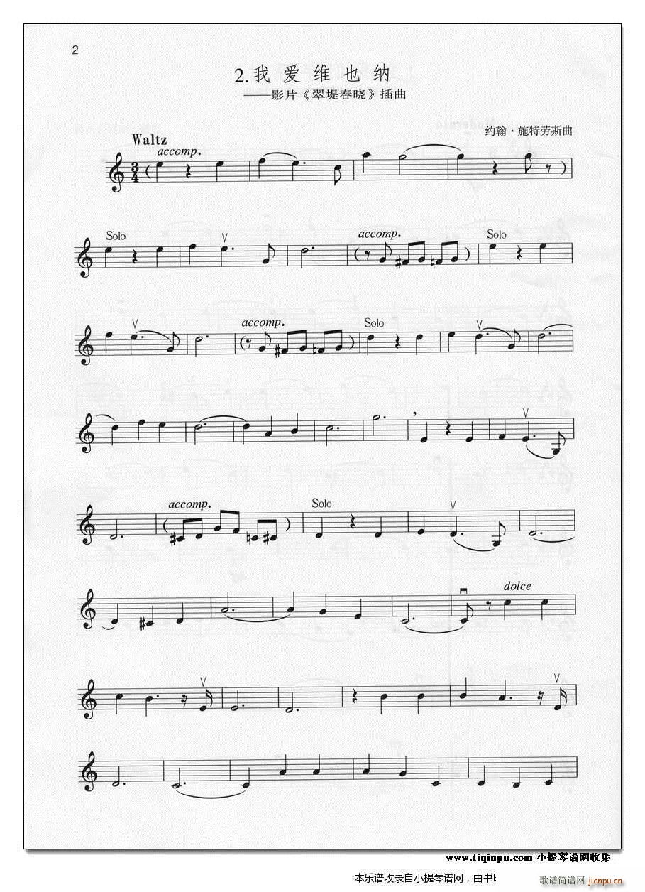 约翰 施特劳斯 我爱维也纳(十字及以上)1