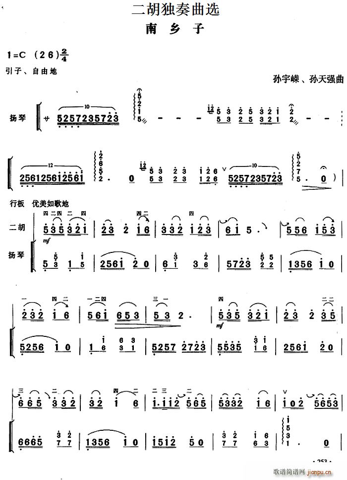 二胡独奏曲选 南乡子(二胡谱)1