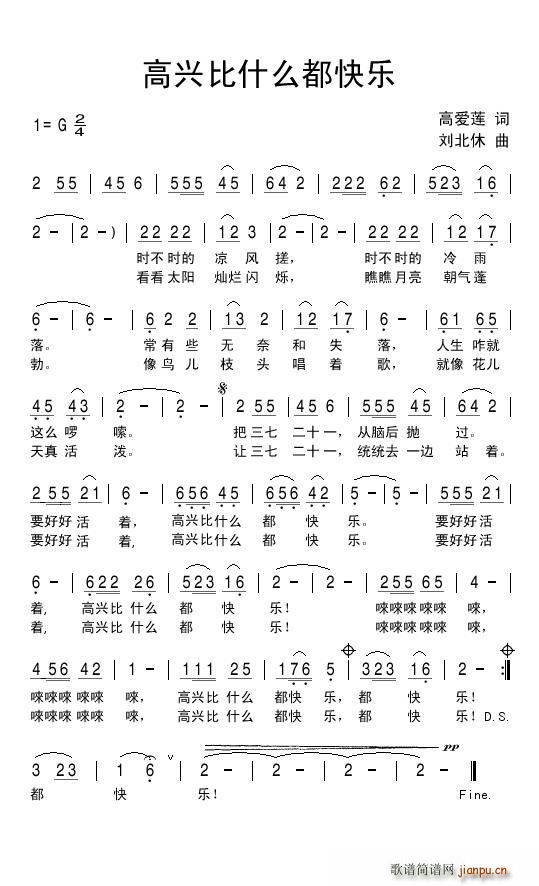 高兴比什么都快乐(八字歌谱)1
