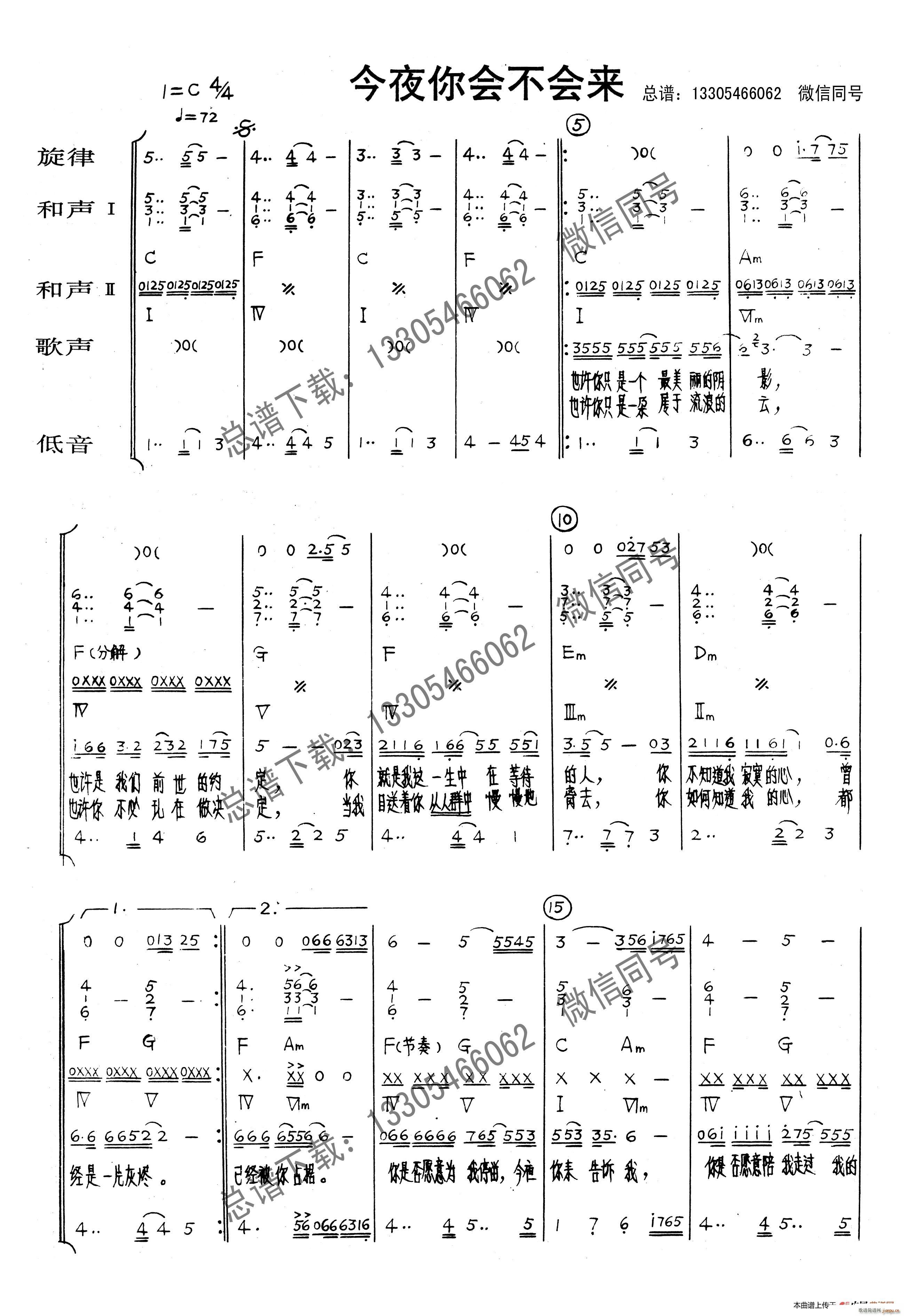 今夜你会不会来 乐队(总谱)1