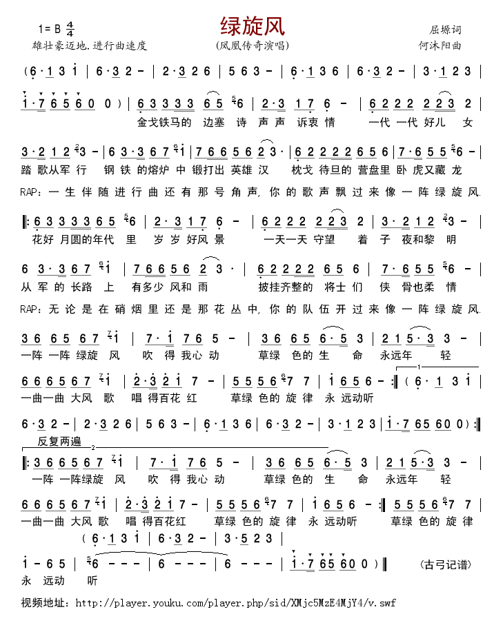 绿旋风(三字歌谱)1