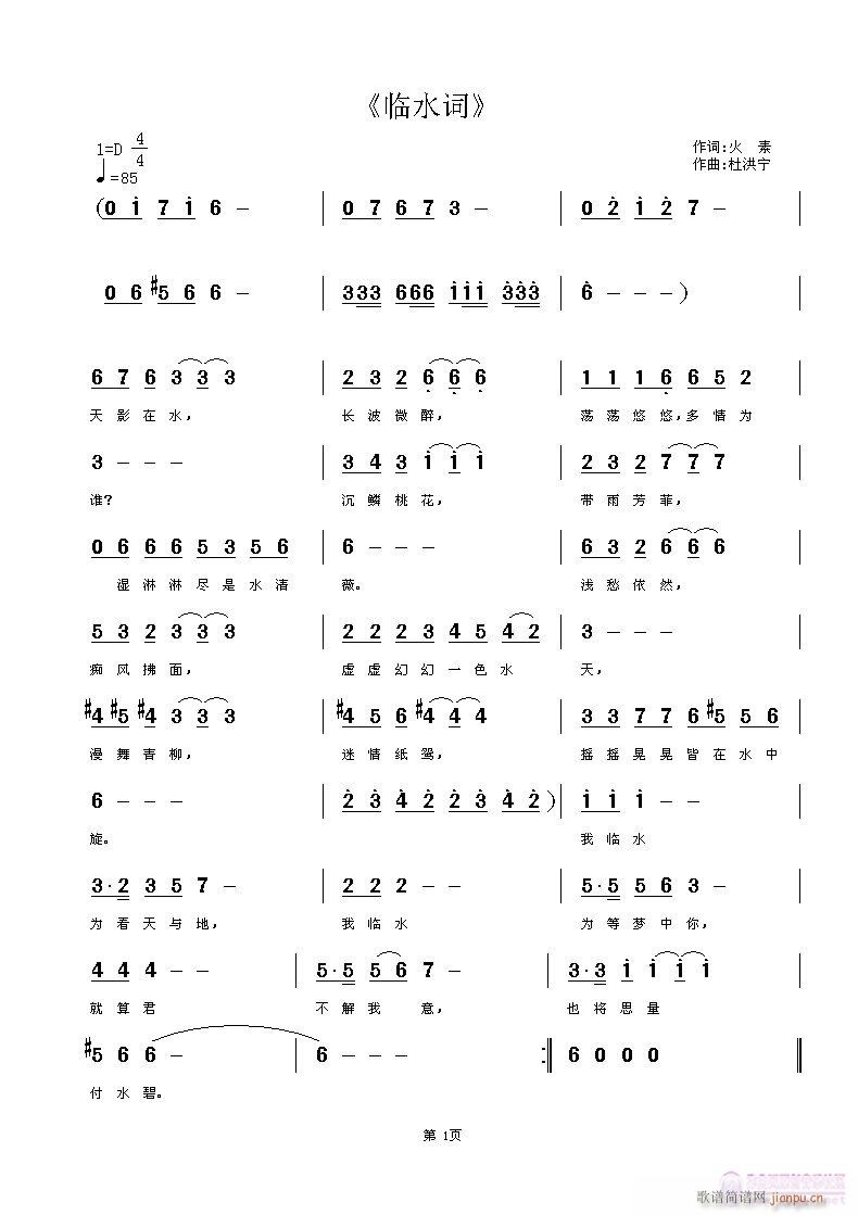 临水词(三字歌谱)1