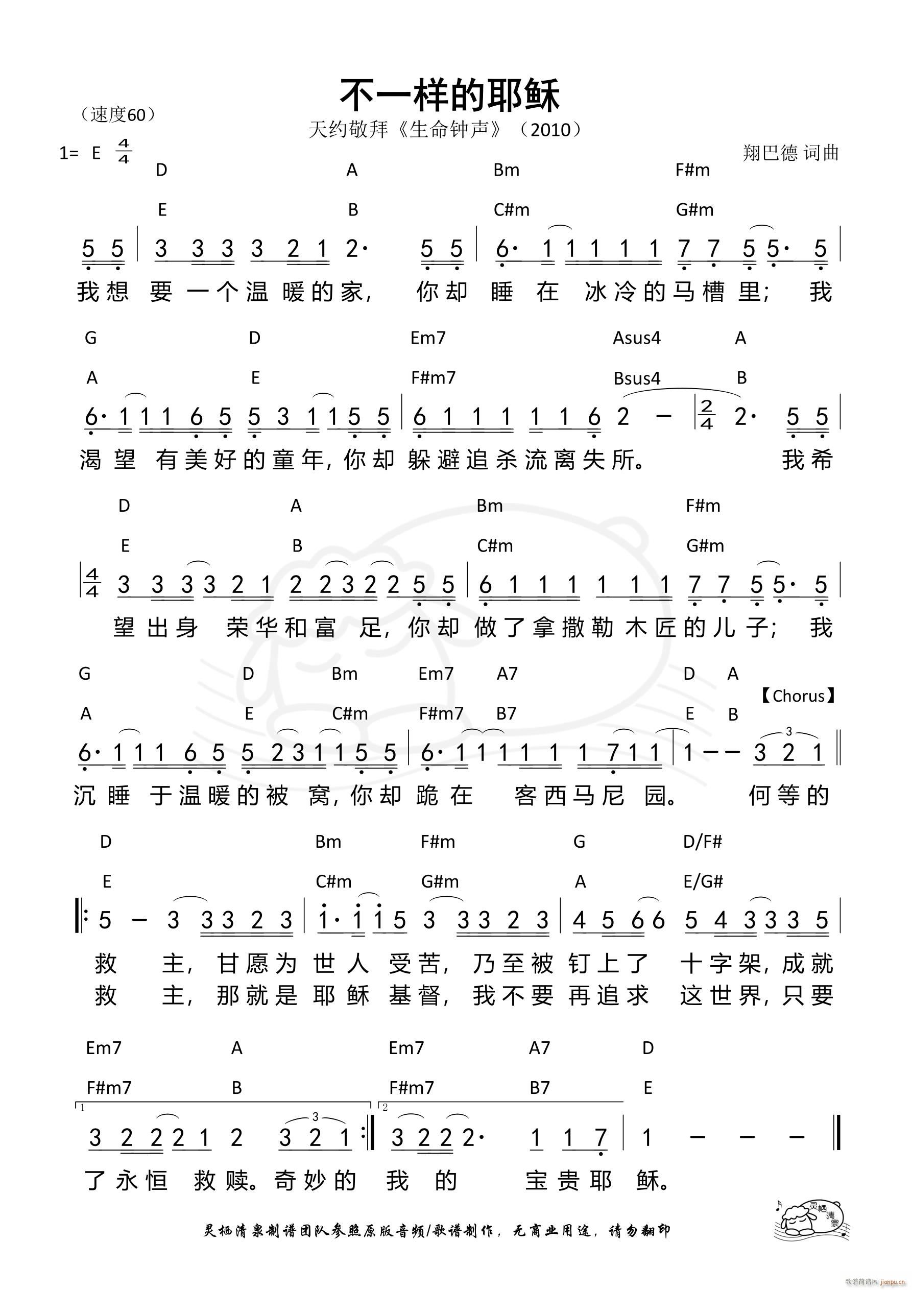 不一样的耶稣 第976首(十字及以上)1
