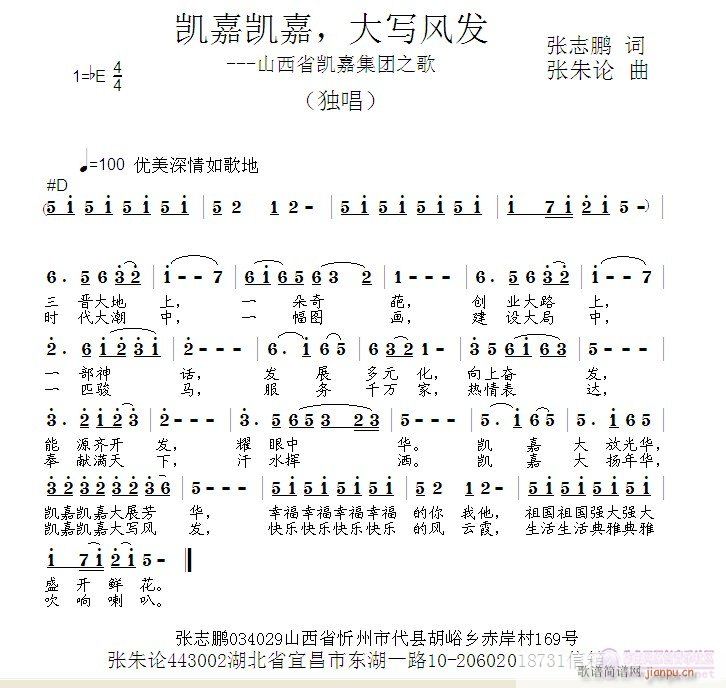 凯嘉凯嘉(四字歌谱)1