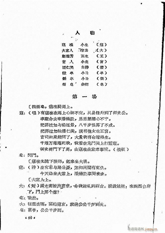 河南地方戏曲汇编 第十二集 豫剧 61 101(豫剧曲谱)20