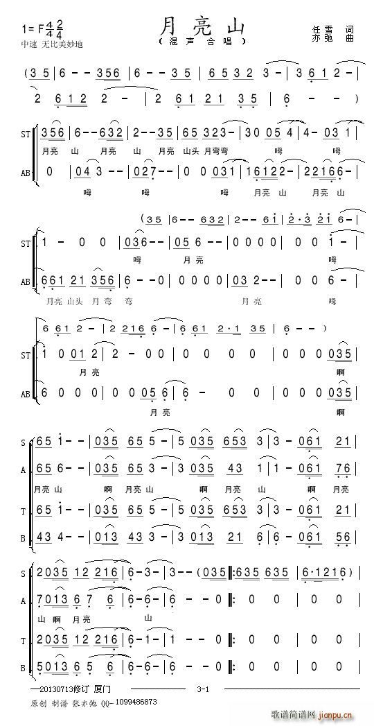 月亮山合唱谱(合唱谱)1