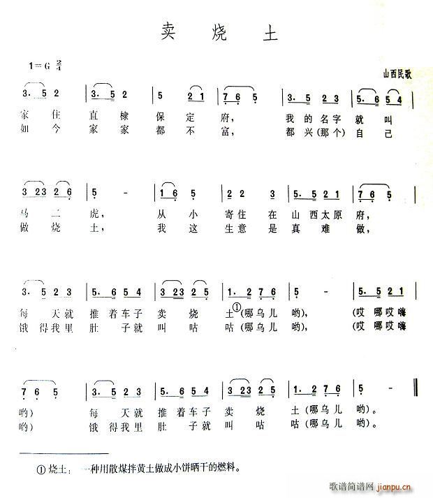 卖烧土(三字歌谱)1