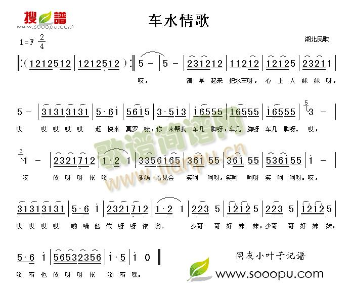 车水情歌(四字歌谱)1